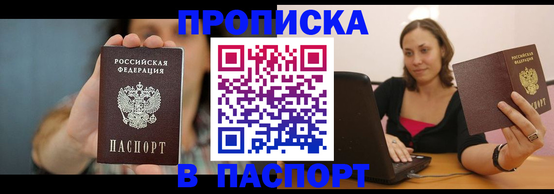 прописка поиск в Отрадном