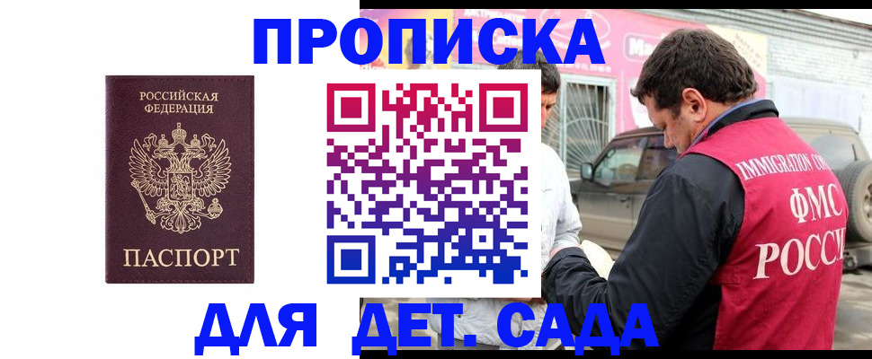 временная регистрация купить в Отрадном