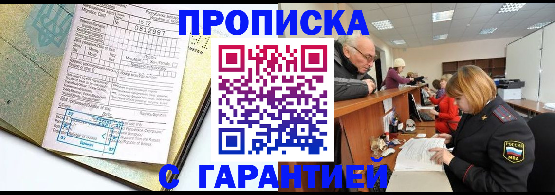 временная регистрация в Отрадном